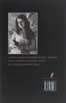 Бумажная книга «Етимологія щастя. Думки заміжньої жінки», автор Светлана Кедык - фото №2 - миниатюра