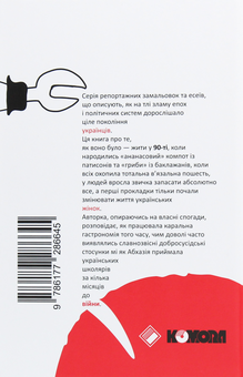 Паперова книга «Компот із патисонів», автор Ольга Карі - фото №2 - мініатюра