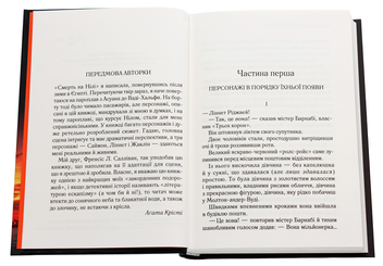 Паперова книга «Смерть на Нілі», автор Агата Крісті - фото №4 - мініатюра