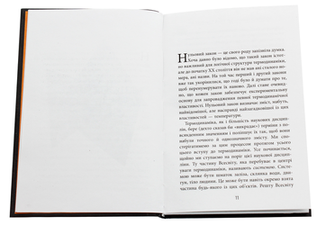 Бумажная книга «Чотири закони, що рухають Всесвіт», автор Питер Эткинз - фото №4 - миниатюра
