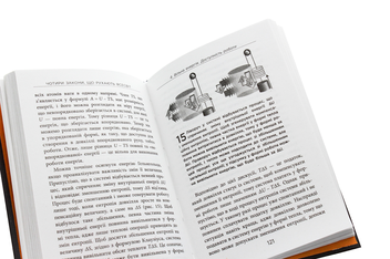 Бумажная книга «Чотири закони, що рухають Всесвіт», автор Питер Эткинз - фото №6 - миниатюра