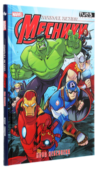 Бумажная книга «Marvel Action. Месники. Нова небезпека», автор Мэттью К. Мэннинг - фото №3 - миниатюра