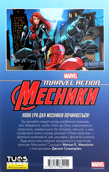 Бумажная книга «Marvel Action. Месники. Нова небезпека», автор Мэттью К. Мэннинг - фото №2 - миниатюра