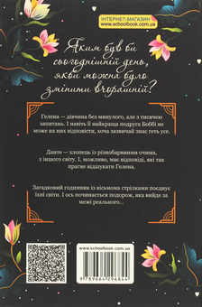 Бумажная книга «Серце Часу. Книга 1. Невидиме місто», автор Моника Пец - фото №2 - миниатюра