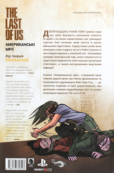 Бумажная книга «The Last of Us. Американські Мрії», авторов Нил Дракманн, Фейт Эрин Хикс - фото №2 - миниатюра