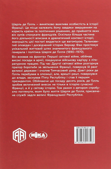 Паперова книга «Шарль де Ґолль», автор Бернар Фан - фото №2 - мініатюра