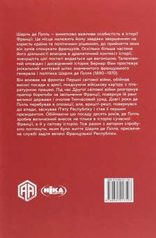 Бумажная книга «Біографії лідерів-ідеологів (комплект із 3 книг)», автор Бернар Фан - фото №7 - миниатюра