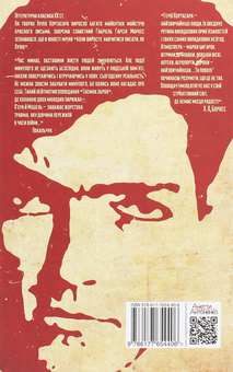 Бумажная книга «Таємна зброя», автор Хулио Кортасар - фото №2 - миниатюра