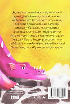 Бумажная книга «Комплект книжок дитячої редакції видавництва "Наш Формат" (комплект із 7 книг)», авторов Сергей Пантюк, Олег Чаклун, Александра Дорожовец, Мия Марченко, Сергей Куцан, Настя Музыченко, Сергей Свириденко - фото №11 - миниатюра