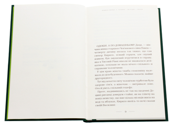 Паперова книга «Майже ніколи не навпаки», автор Марія Матіос - фото №4 - мініатюра
