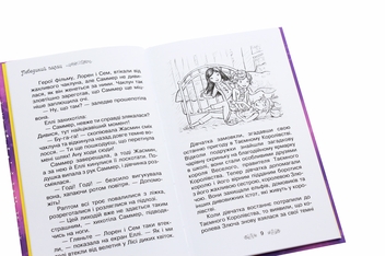 Бумажная книга «Таємне Королівство. Книга 14. Лебединий палац», автор Рози Бэнкс - фото №4 - миниатюра