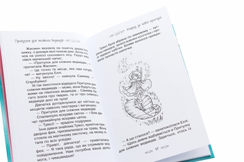 Бумажная книга «Таємне Королівство. Книга 15. Притулок для сніжних ведмедів», автор Рози Бэнкс - фото №4 - миниатюра