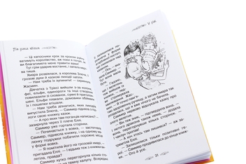 Бумажная книга «Таємне Королівство. Книга 13. Ліс диких квіток», автор Рози Бэнкс - фото №5 - миниатюра