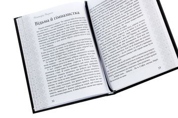 Бумажная книга «Потайсвіт», авторов Анна Пахомова, Нина Ягоджинская, Виктория Вырова, Оксана Кириченко, Галина Голдинова, Анфиса Сметанина, Юлия Легчун - фото №5 - миниатюра