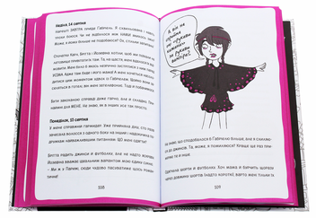 Бумажная книга «Коко. Щоденник 2», автор Герда Мария Пум - фото №6 - миниатюра