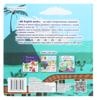 Бумажная книга «My Vacation in 80 English words. Моя подорож у 80 англійських словах», автор Екатерина Черненко - фото №2 - миниатюра
