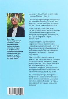 Бумажная книга «Якщо стрибнули, то гребіть », автор Ольга Гуцал - фото №2 - миниатюра