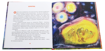 Бумажная книга «Казки на осінь », автор Кристин Наталь - фото №4 - миниатюра