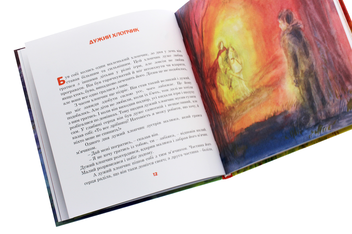 Бумажная книга «Казки на осінь », автор Кристин Наталь - фото №5 - миниатюра