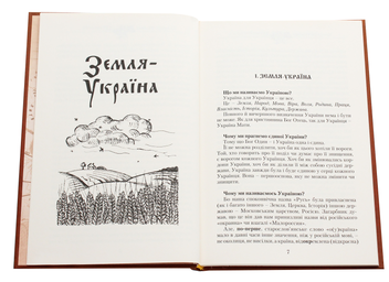 Бумажная книга «Катехизм Українця ХХІ століття», авторов Георгий Коваленко, Владимир Романенко - фото №4 - миниатюра
