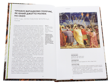 Бумажная книга «Ключові моменти в мистецтві», автор Ли Чешир - фото №4 - миниатюра