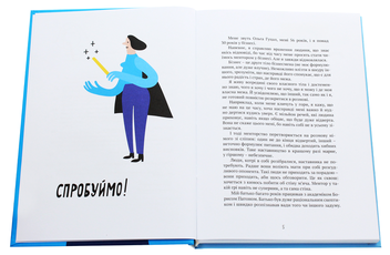 Бумажная книга «Якщо стрибнули, то гребіть », автор Ольга Гуцал - фото №4 - миниатюра