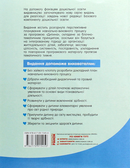 Бумажная книга «Розгорнуте перспективне планування. Весна. Середній дошкільний вік (+ CD-ROM)», авторов Татьяна Власова, Светлана Ванжа - фото №2 - миниатюра