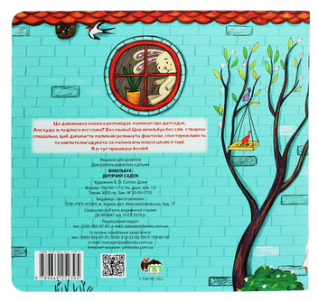 Паперова книга «Дитячий садок. Вімельбух» - фото №2 - мініатюра