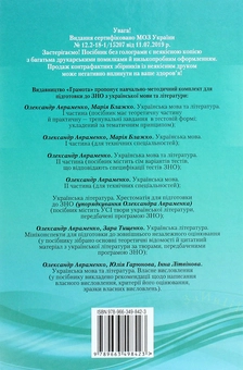 Бумажная книга «ЗНО 2021. Українська мова. Довідник. Завдання в тестовій формі. Для технічних спеціальностей. Частина 1», авторов Мария Блажко, Александр Авраменко - фото №2 - миниатюра
