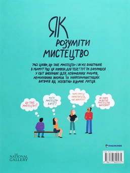 Бумажная книга «Як розуміти мистецтво», автор Сара Халл - фото №2 - миниатюра