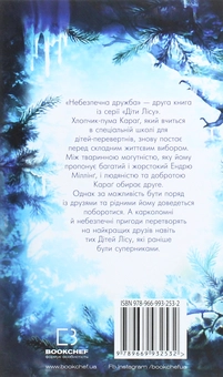 Бумажная книга «Діти лісу. Книга 2. Небезпечна дружба», автор Катя Брандис - фото №2 - миниатюра
