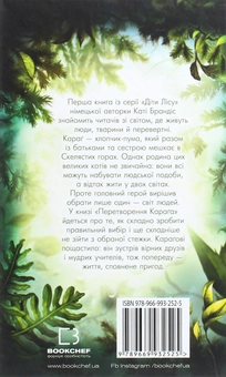 Бумажная книга «Діти лісу. Книга 1. Перетворення Караґа», автор Катя Брандис - фото №2 - миниатюра