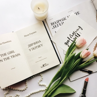 Бумажная книга «Дівчина у потягу», автор Пола Хокинс - фото №5 - миниатюра