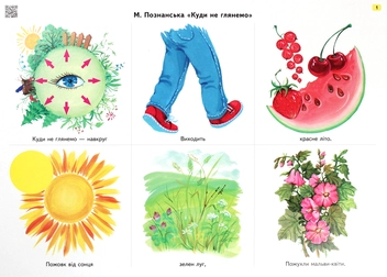 Бумажная книга «Мнемотаблиці. Вивчення віршів. Середній вік», автор Светлана Ванжа - фото №2 - миниатюра