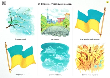 Бумажная книга «Мнемотаблиці. Вивчення віршів. Середній вік», автор Светлана Ванжа - фото №3 - миниатюра