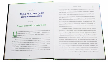 Паперова книга «Шармузіки. За межами Великої Галявини», автор Тім Брік - фото №5 - мініатюра