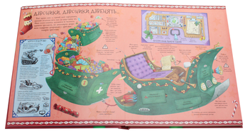 Паперова книга «Різдвяний довідник Санти», автор Крістофер Едж - фото №4 - мініатюра