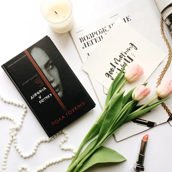 Бумажная книга «Дівчина у потягу», автор Пола Хокинс - фото №6 - миниатюра