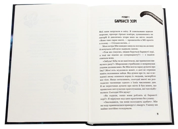 Бумажная книга «Діти лісу. Книга 2. Небезпечна дружба», автор Катя Брандис - фото №4 - миниатюра