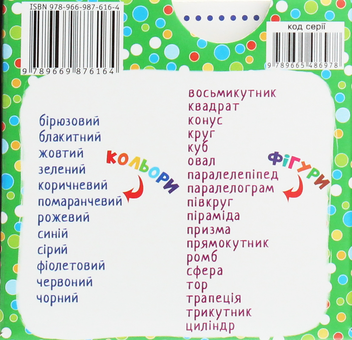 Паперова книга «Розумні картки. Фігури та кольори. 30 карток» - фото №3 - мініатюра