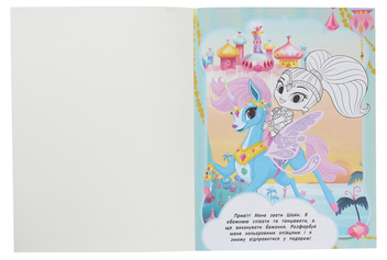 Бумажная книга «Суперрозмальовка. Shimmer & Shine» - фото №3 - миниатюра