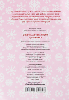 Бумажная книга «Christmas Sticker Book. Щедрівочка» - фото №2 - миниатюра