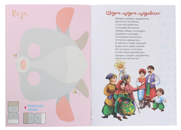 Бумажная книга «Christmas Sticker Book. Щедрівочка» - фото №3 - миниатюра