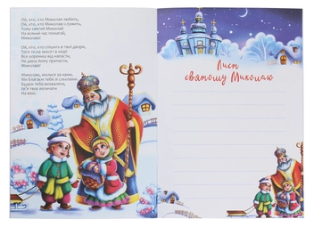 Бумажная книга «Christmas Sticker Book. Пісні про святого Миколая» - фото №4 - миниатюра