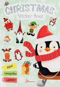 Бумажная книга «Christmas Sticker Book. Ялинка» - фото №1 - миниатюра