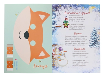 Бумажная книга «Christmas Sticker Book. Ялинка» - фото №3 - миниатюра
