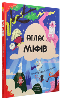 Бумажная книга «Атлас міфів. Про богів і героїв усього світу» - фото №3 - миниатюра