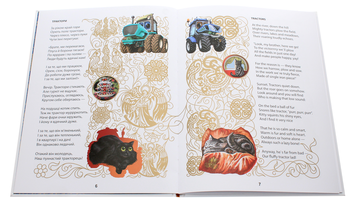 Бумажная книга «Пухнасті казочки / Fluffy Fairy Tales», автор Сашко Лирнык - фото №5 - миниатюра