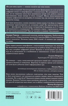 Паперова книга «Інстамозок. Як екранна залежність призводить до стресів і депресії», автор Андерс Хансен - фото №2 - мініатюра