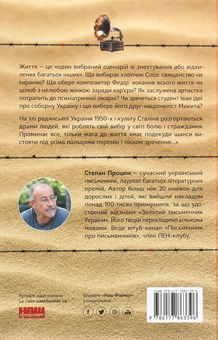 Бумажная книга «Пальці поміж піском», автор Степан Процюк - фото №2 - миниатюра